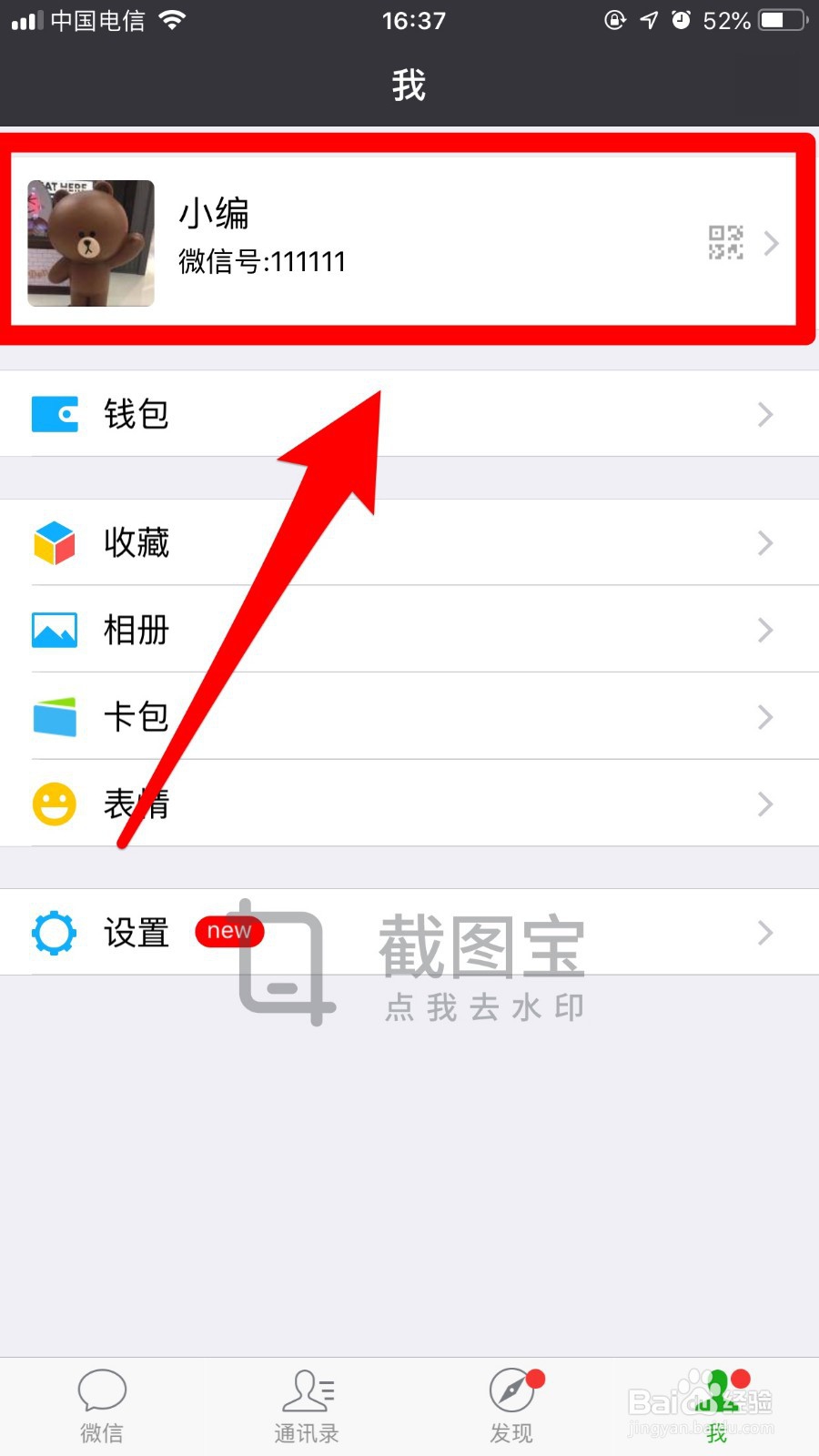 怎么使用微信对话生成器
