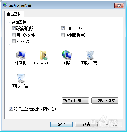 win7如何设置桌面图标随意摆放