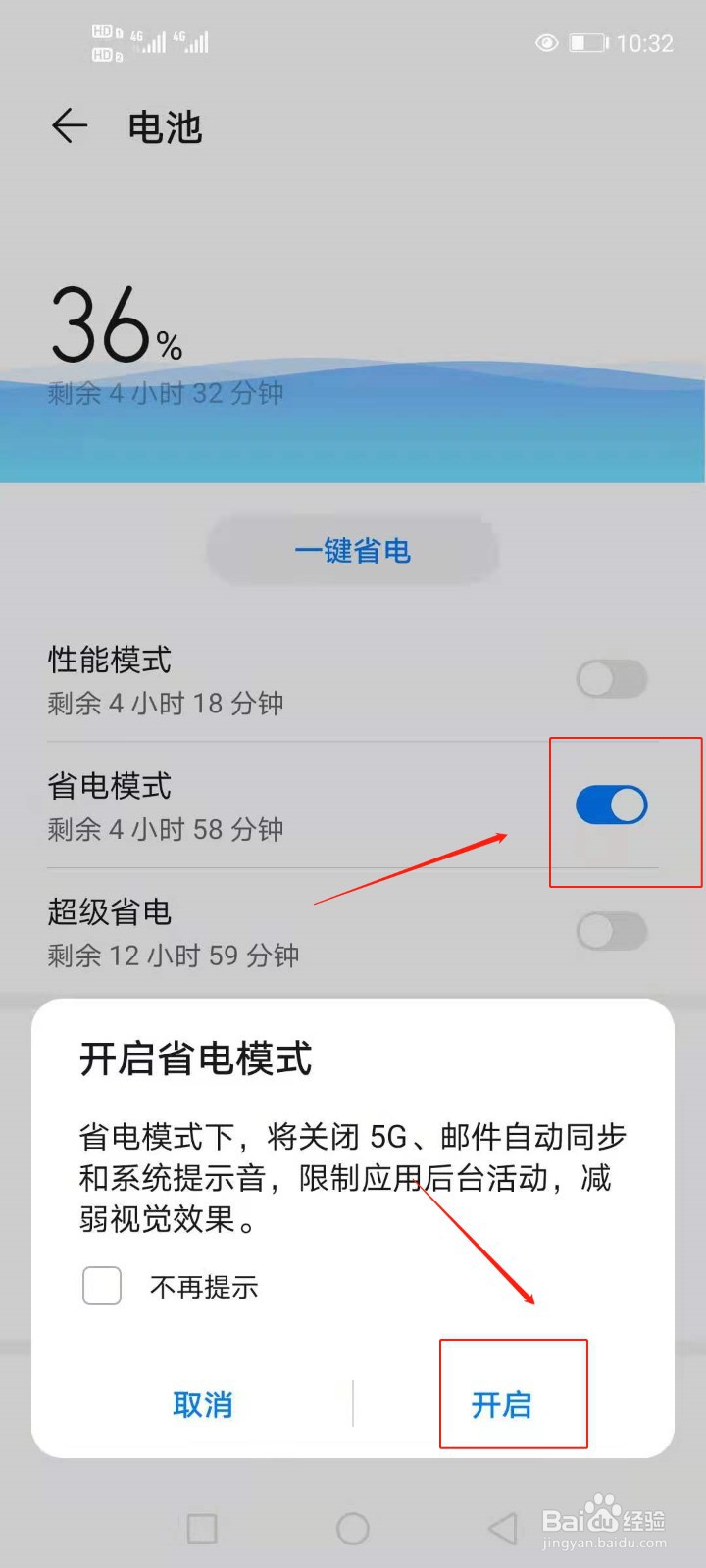 华为手机如何开启省电模式