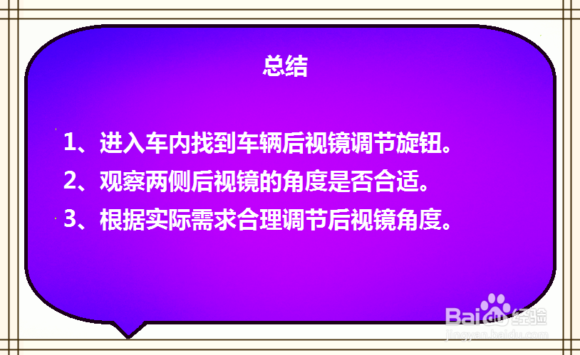 长安欧尚X70A汽车后视镜怎么调整