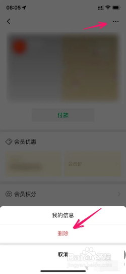 微信绑定的会员卡在哪里解绑