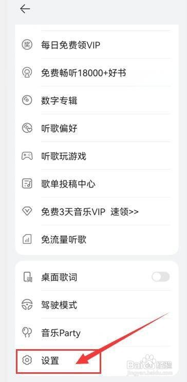 华为音乐听歌后产生的缓存要怎样清理