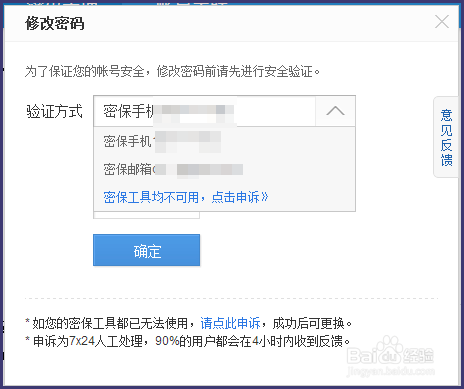 百度账号如何修改密码