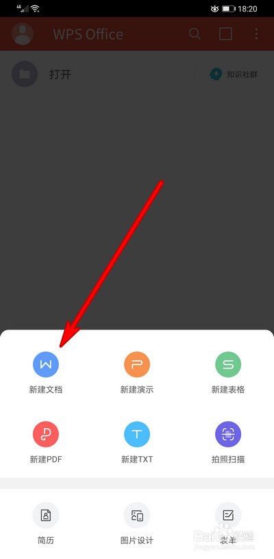 wps office手机版文档如何插入图片