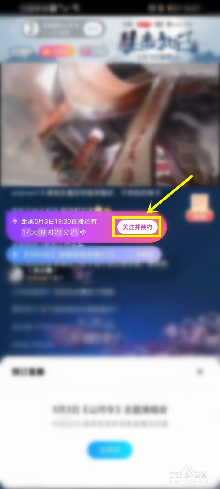 山河令演唱会直播在哪看
