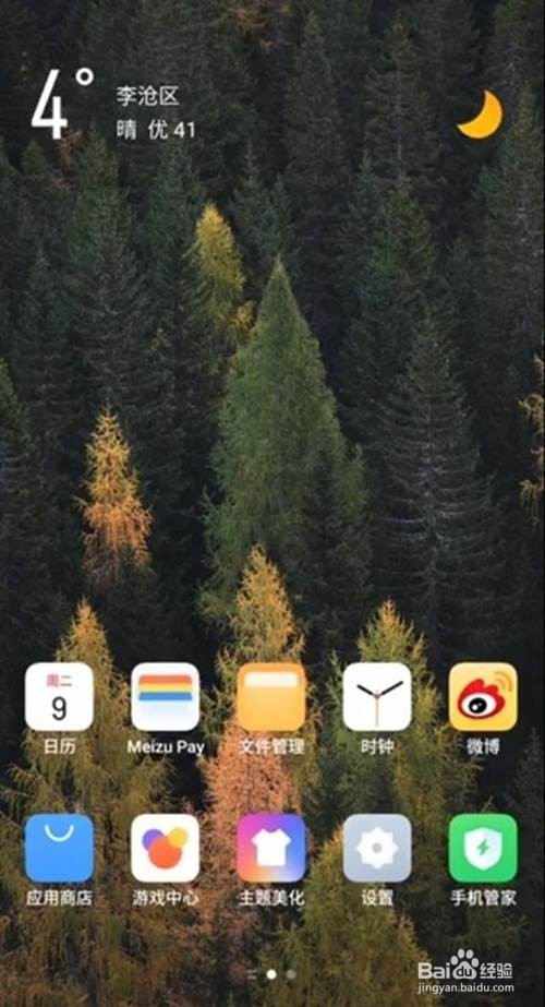 魅族18pro如何设置壁纸