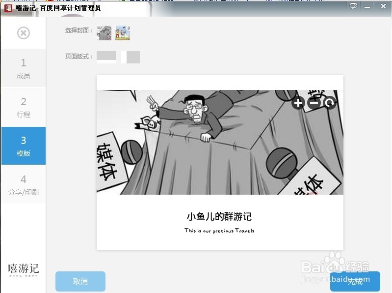 QQ群嘻游记如何用