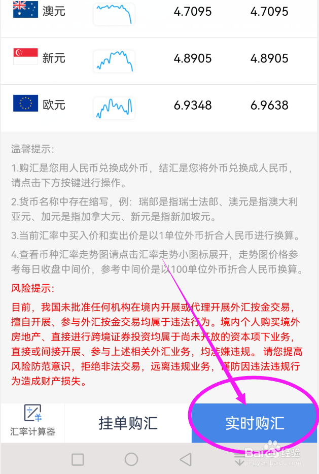 手机银行怎么买欧元