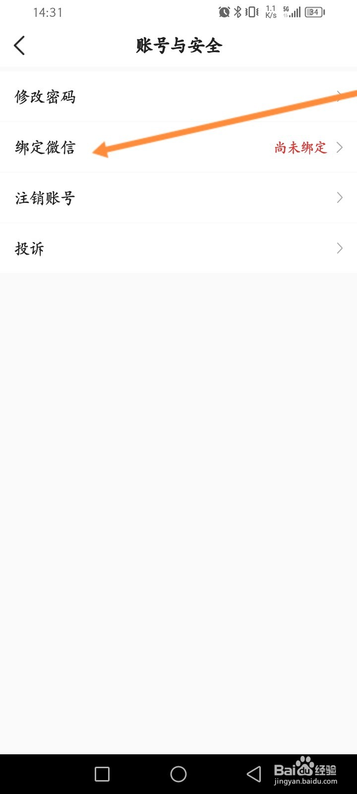 优志愿软件怎么绑定微信