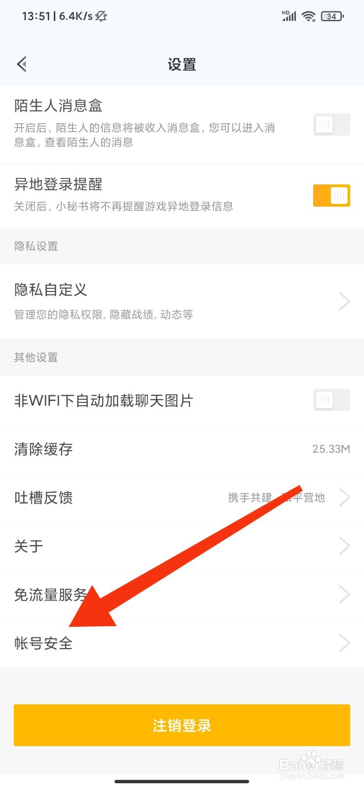 和平营地怎么注销帐号？