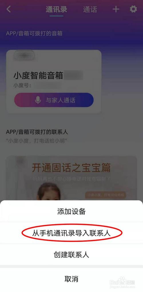 如何在小度音箱app中將手機通訊錄導入聯繫人