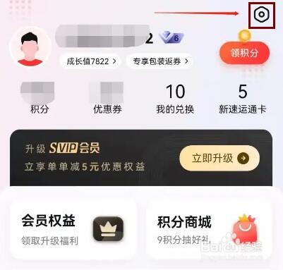 顺丰速运如何开启寄件号码保护