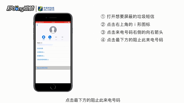 Iphone手机怎么屏蔽短信