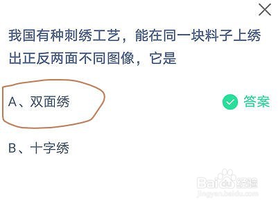 蚂蚁庄园一块料子上绣出正反两面不同图像的是？