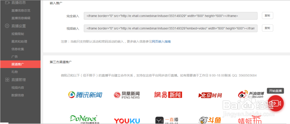 如何做好一场发布会直播