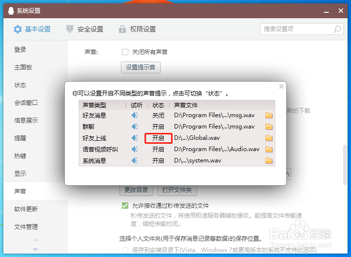 QQ好友上线声音怎么关