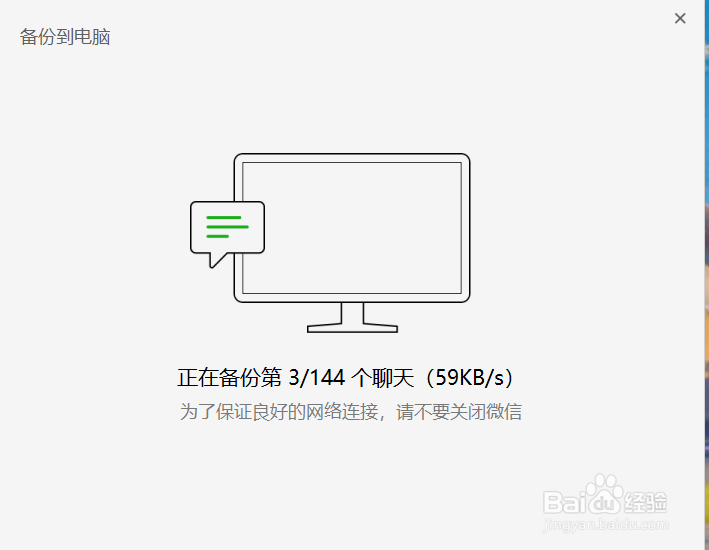 微信聊天记录怎么备份到电脑