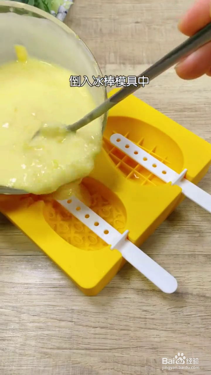 如何制作好吃的芒果酸奶雪糕？