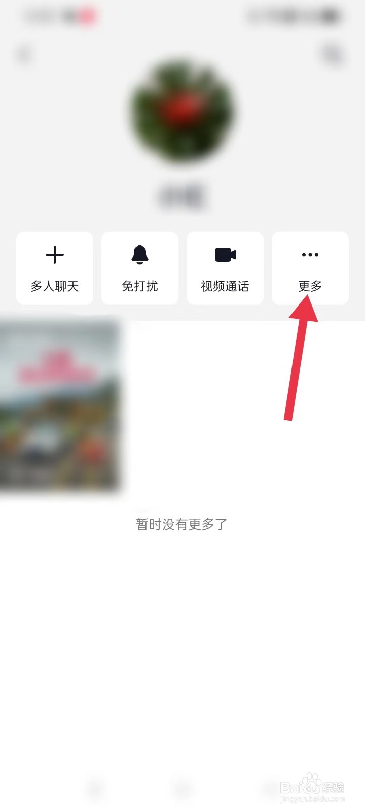 抖音如何备注好友名字