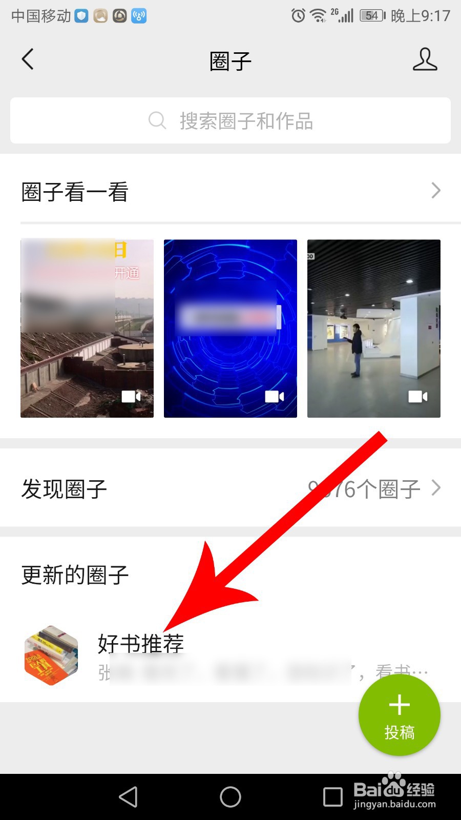 微信圈子怎么发视频