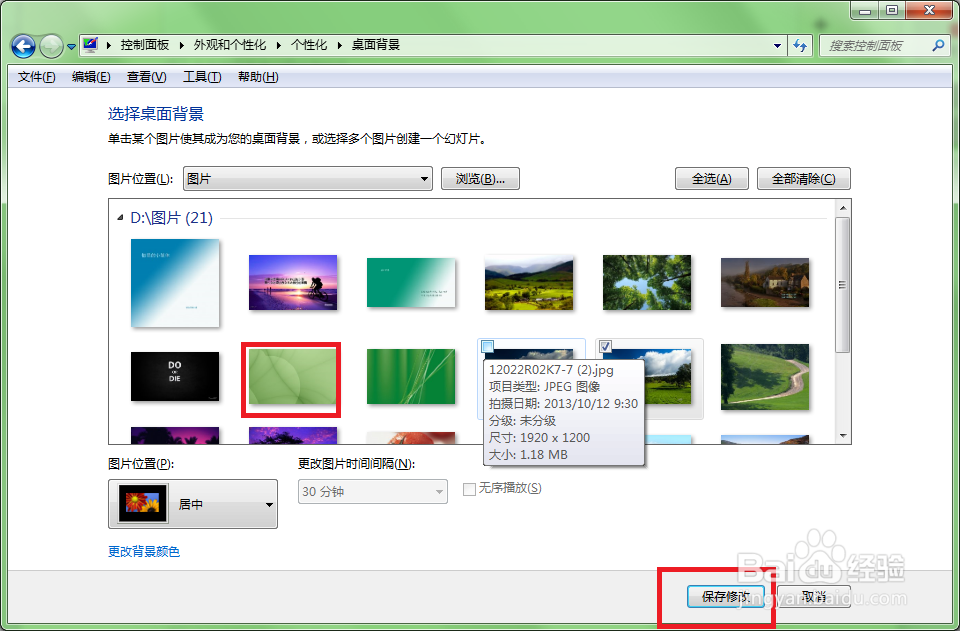 windows7如何换桌面壁纸
