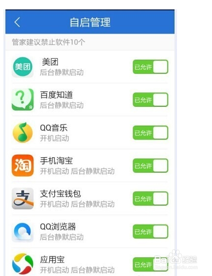 管理手机中的启动项要如何操作