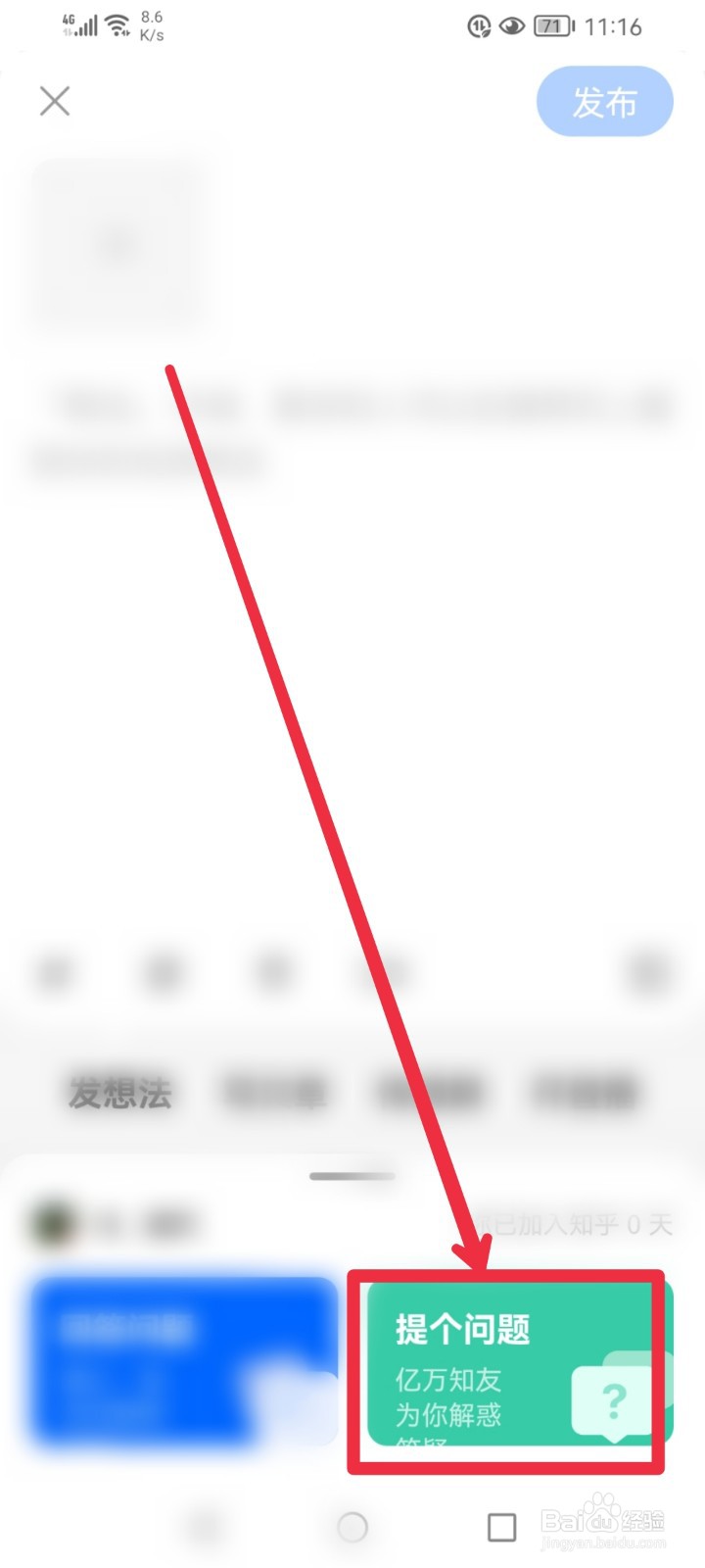 怎么在知乎APP提问题