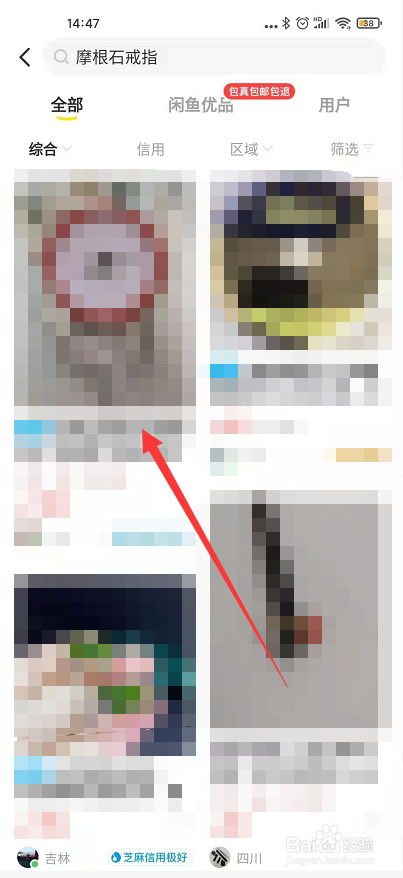 怎么在闲鱼买东西