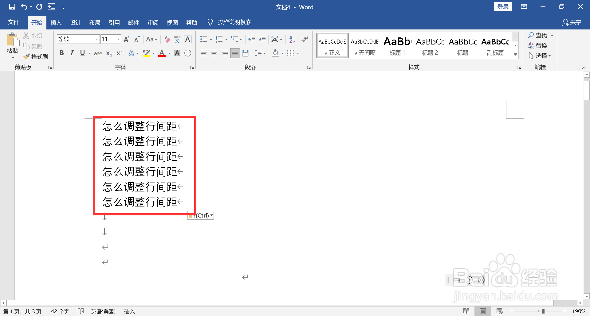 怎么调整行间距