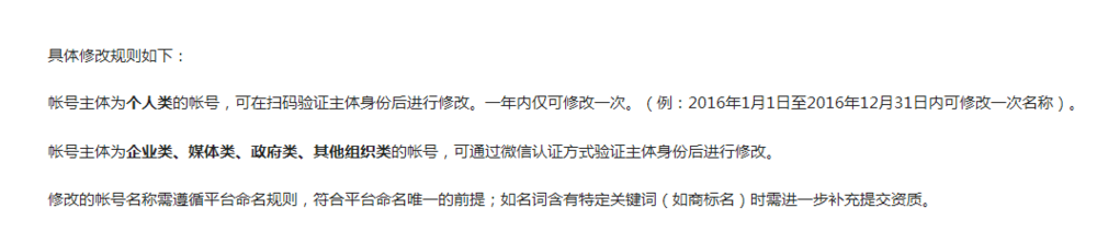 微信公众号名称怎么改,微信公众号昵称修改不了