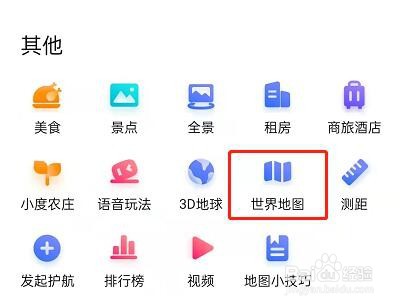 百度地图查看外国景点方法