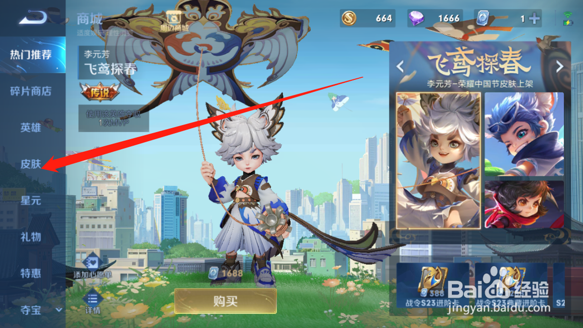王者荣耀程咬金爱与正义皮肤攻略