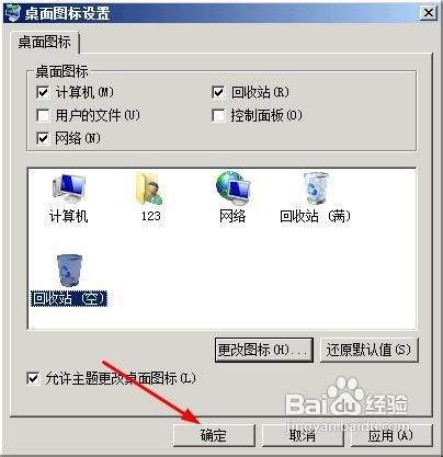 解决Win7回收站是空的却显示有垃圾文件