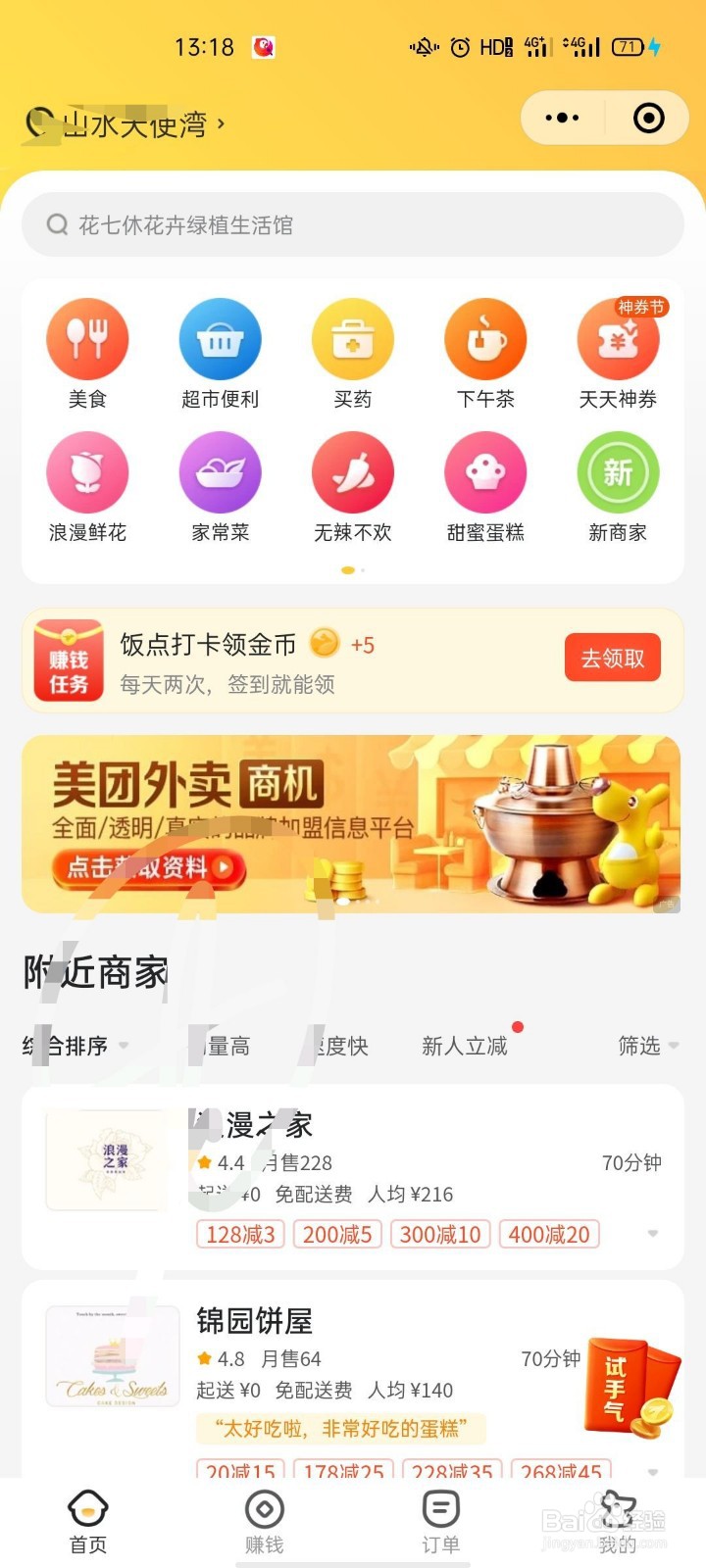 如何用微信小程序“美团外卖”买花送上门