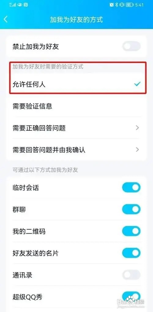 qq怎么跳过好友辅助注册?