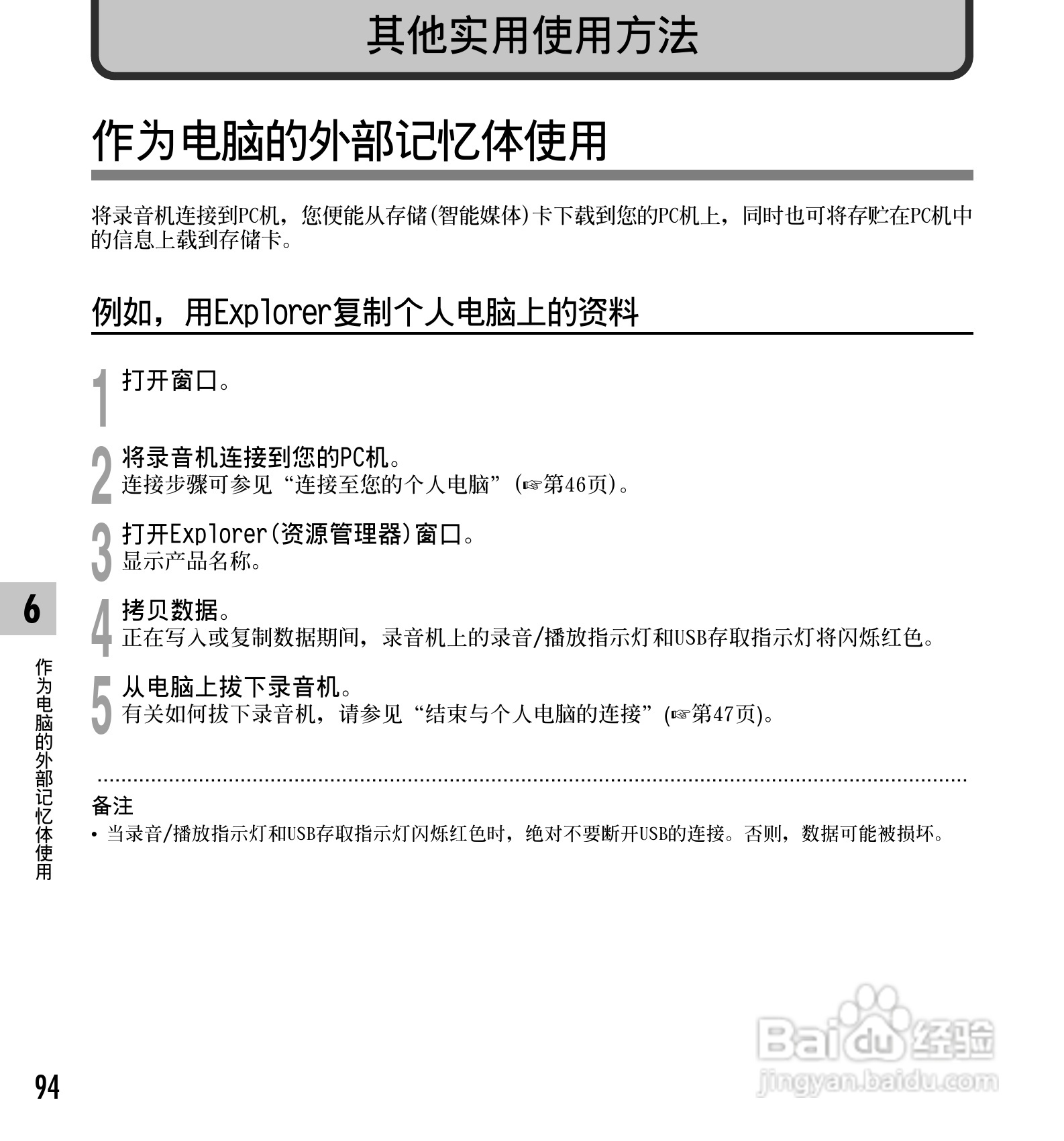 奥林巴斯录音笔WS-321M型使用说明书:[10]