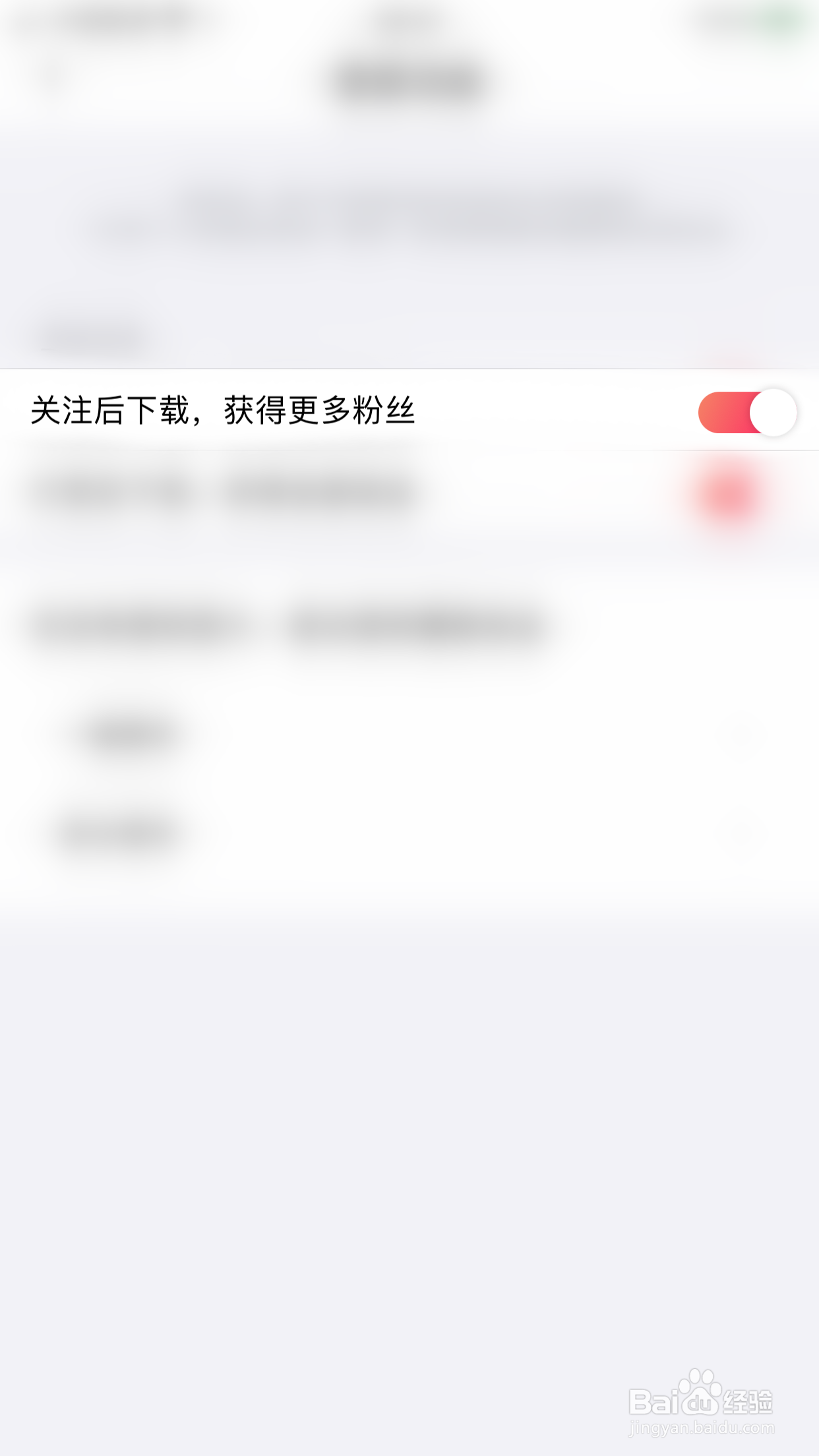 如何关闭图虫关注后下载，获得更多粉丝