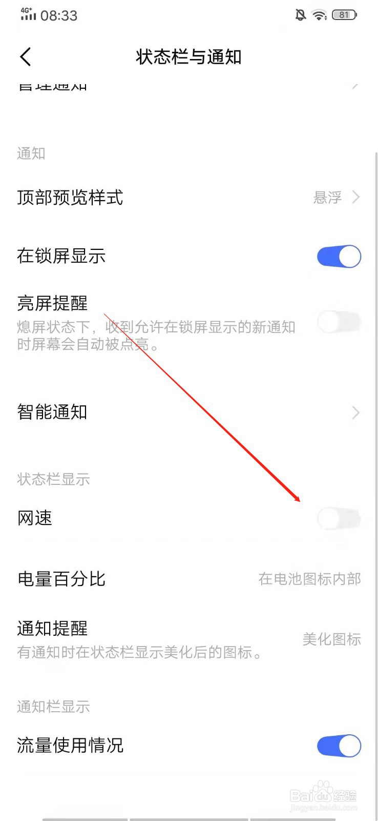 vivo手机如何显示实时网络连接速度