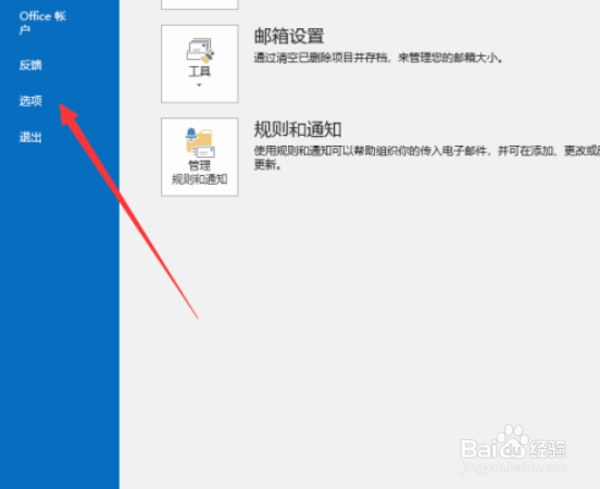 outlook怎么设置用户名
