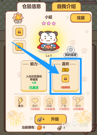 仓鼠公寓如何查看仓鼠喜欢入住的房间类型？