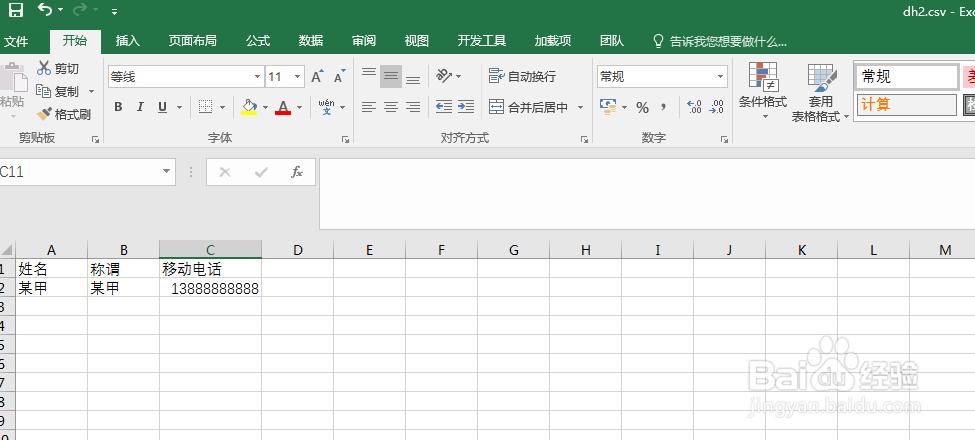 如果将电脑上的通讯录导入R9S