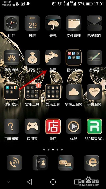 如何使用美团点外卖
