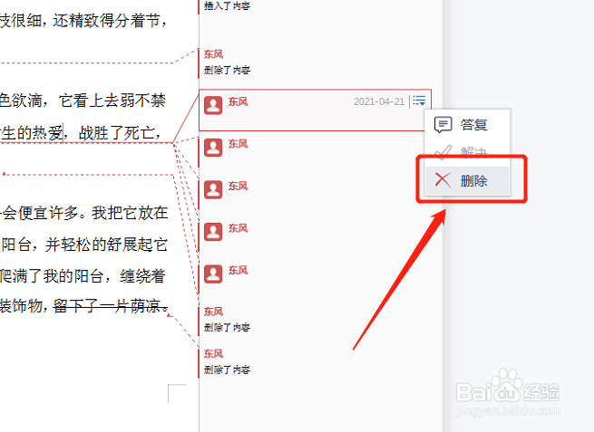 word文档如何删除批注