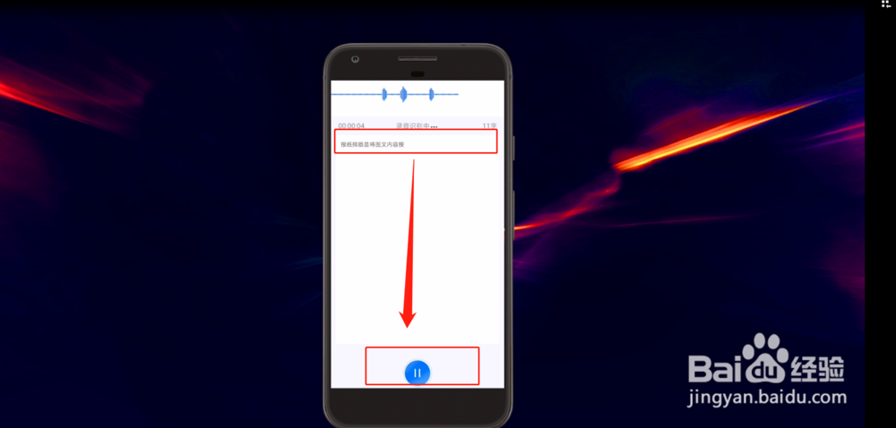 如何将手机录音转成文字