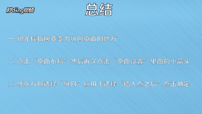 怎样在word纵向页面里添加横向页面