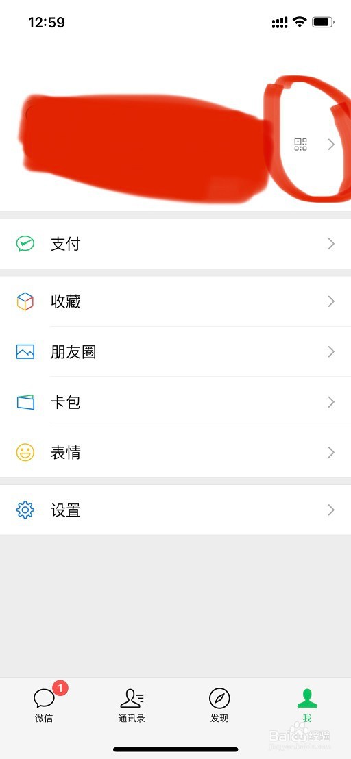 微信如何重置二维码