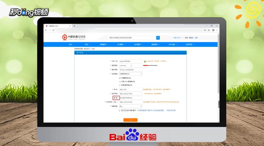 12306怎么注册账号
