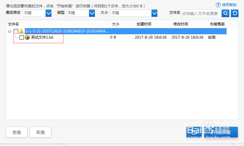 回收站删除恢复软件