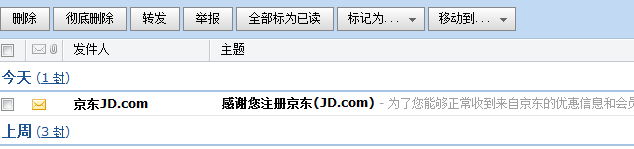 如何快速注册京东账号