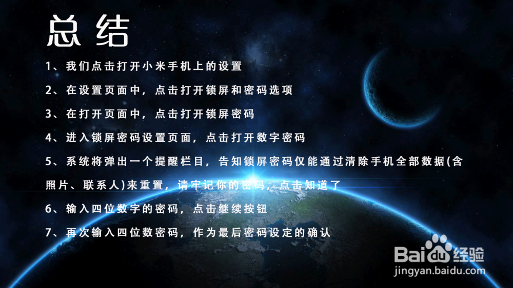 小米手机锁屏密码怎样设置为4位数字？